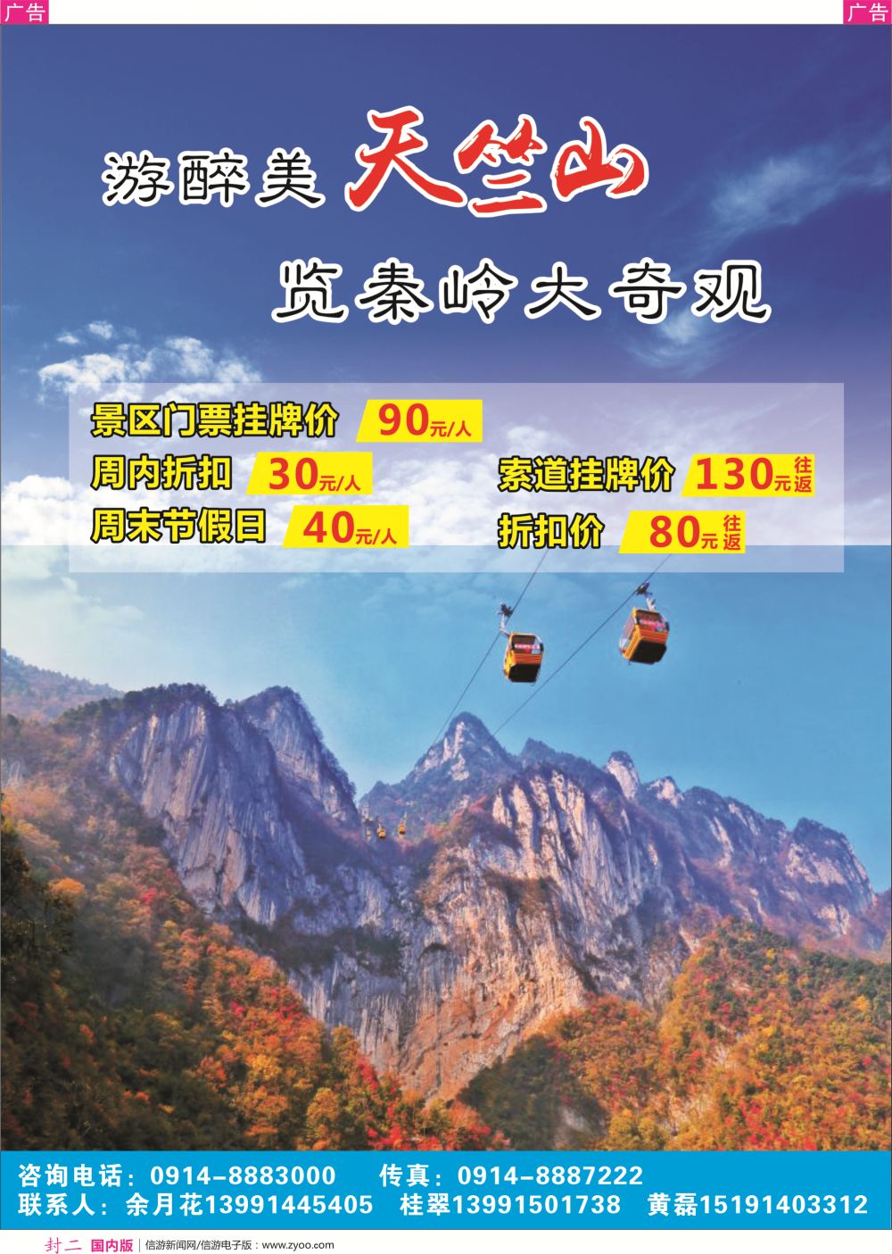 r彩封二 天竺山