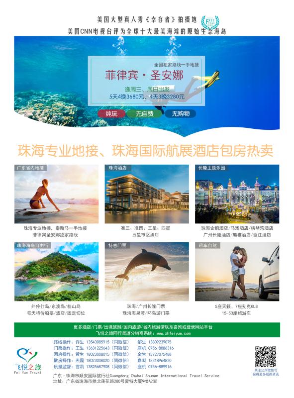 飞悦之旅-菲律宾圣安娜地接