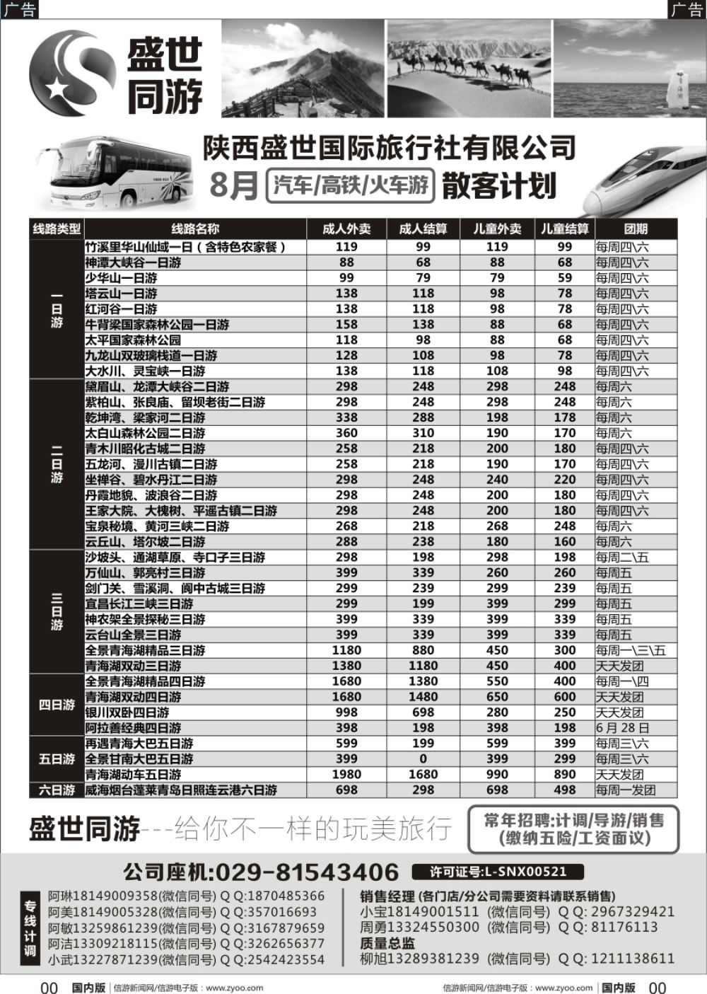 r黑001 盛世旅游-周边游
