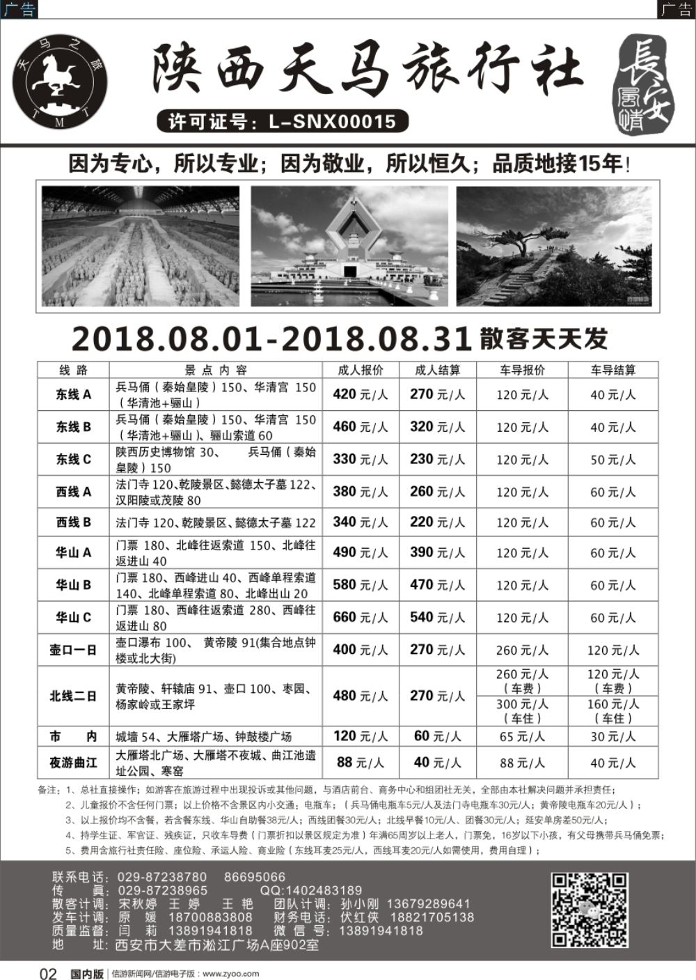 r黑002 峰676期 陕西天马旅行社-一日游