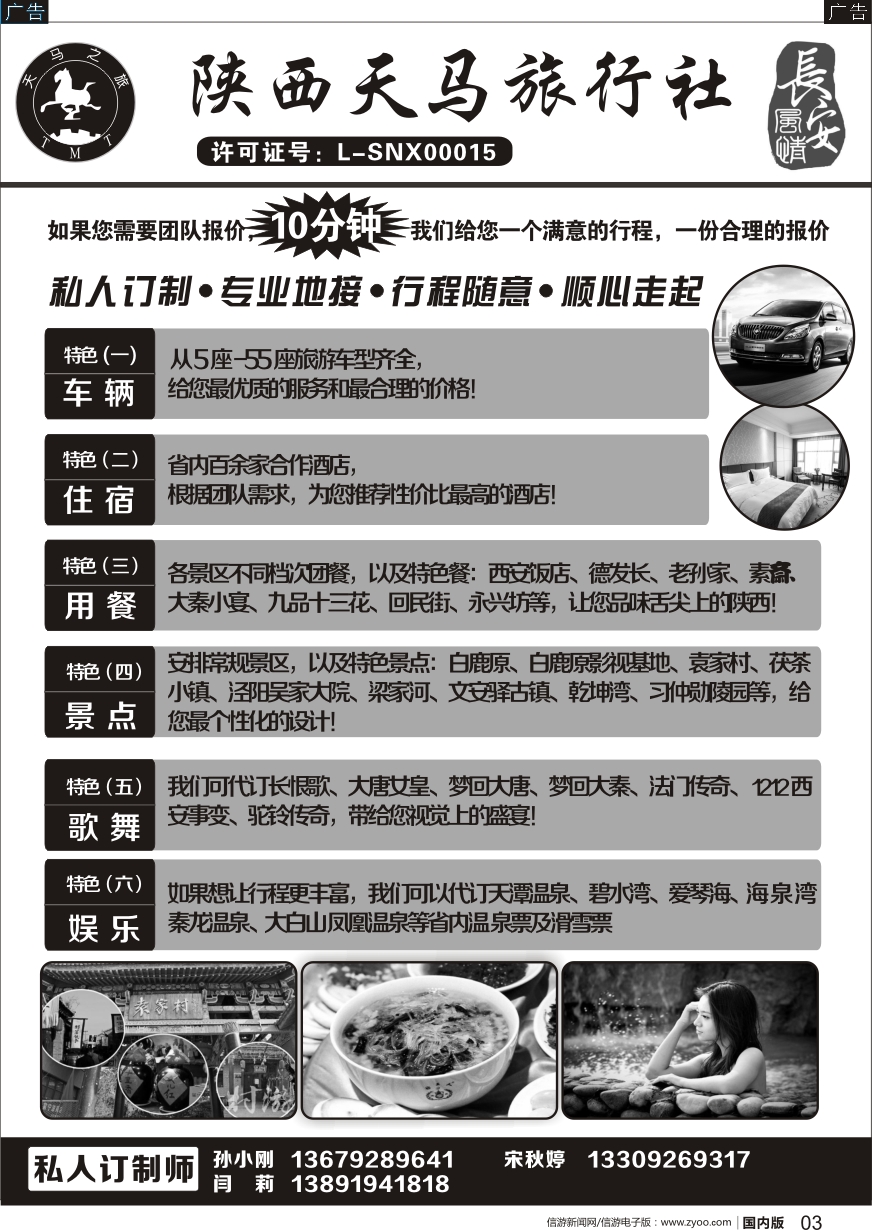 r黑003 峰676期 陕西天马-长恨歌