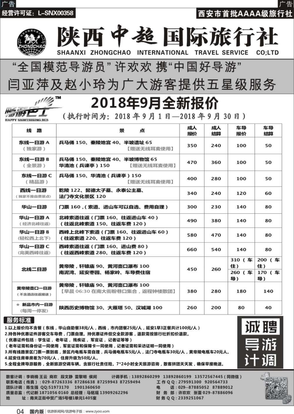 r黑004 中超国际旅行社- 一日游
