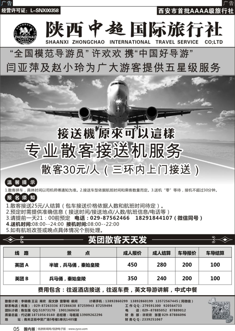 r黑005 中超国际旅行社-接送机