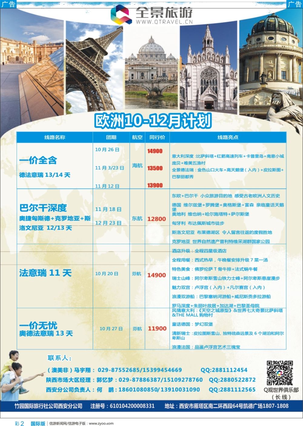 b彩002 妮676期 全景旅游1