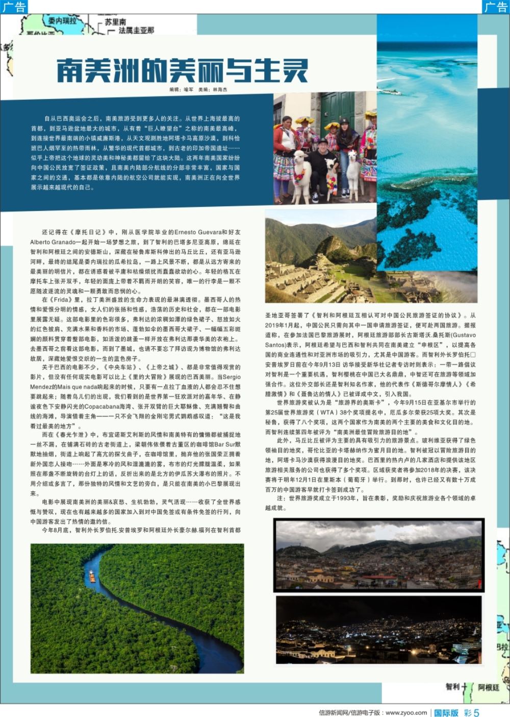 b彩005  p1-南美洲的美丽与生灵