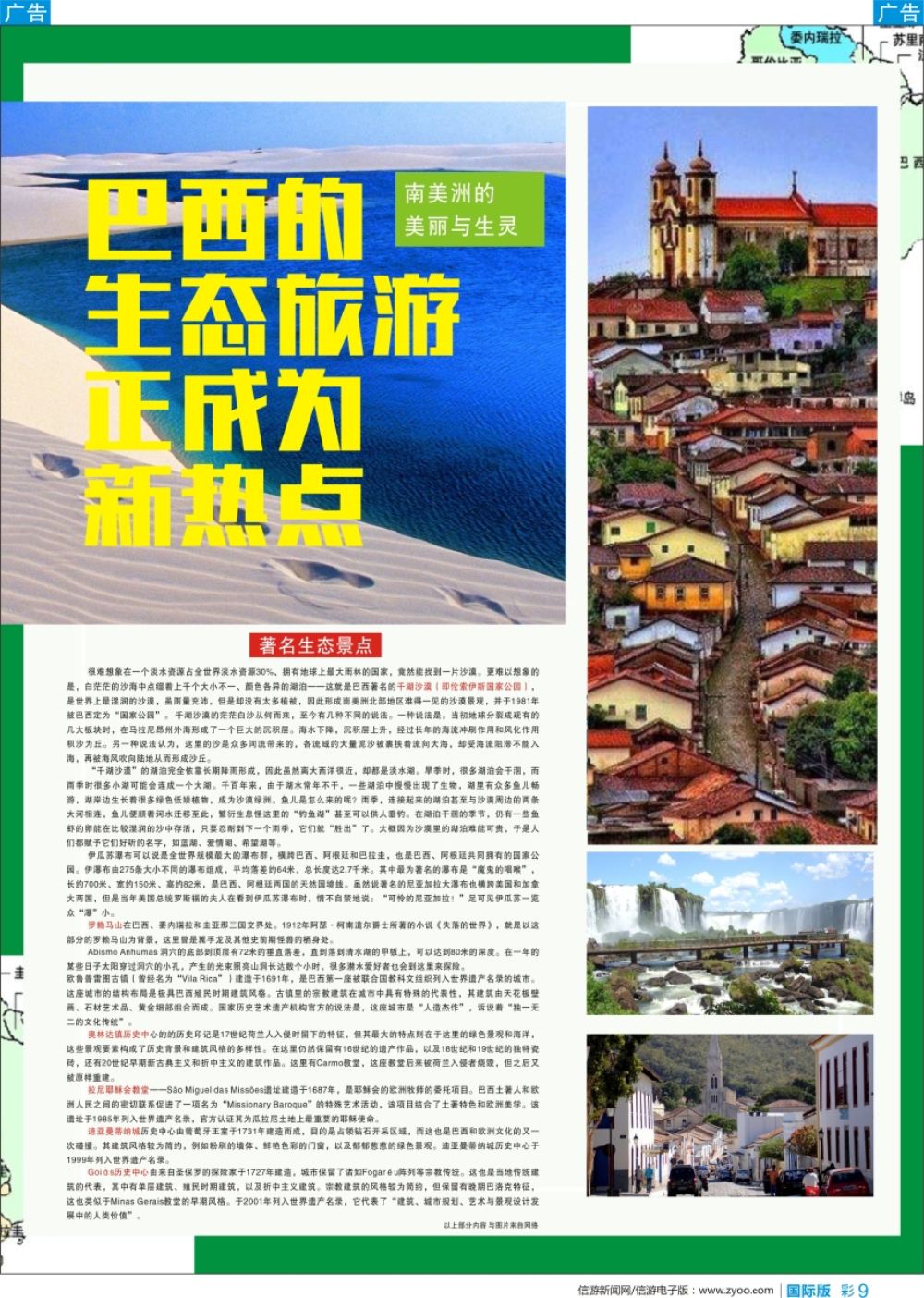 b彩009  巴西的生态旅游正成为新热点