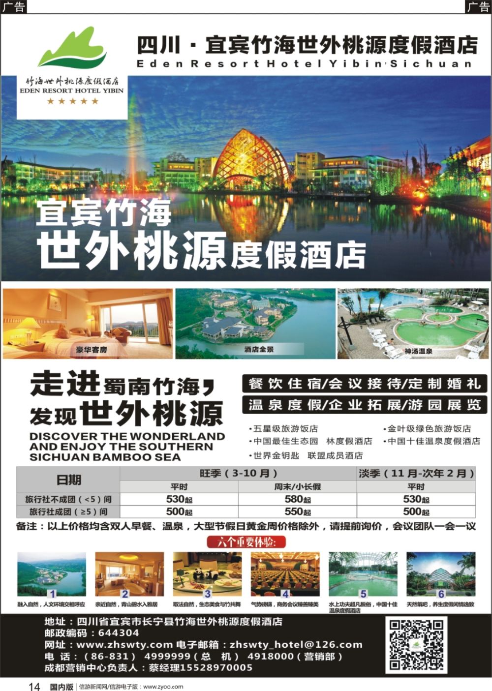 r黑014  成都马丽琼 宜宾竹海世外桃源度假酒店
