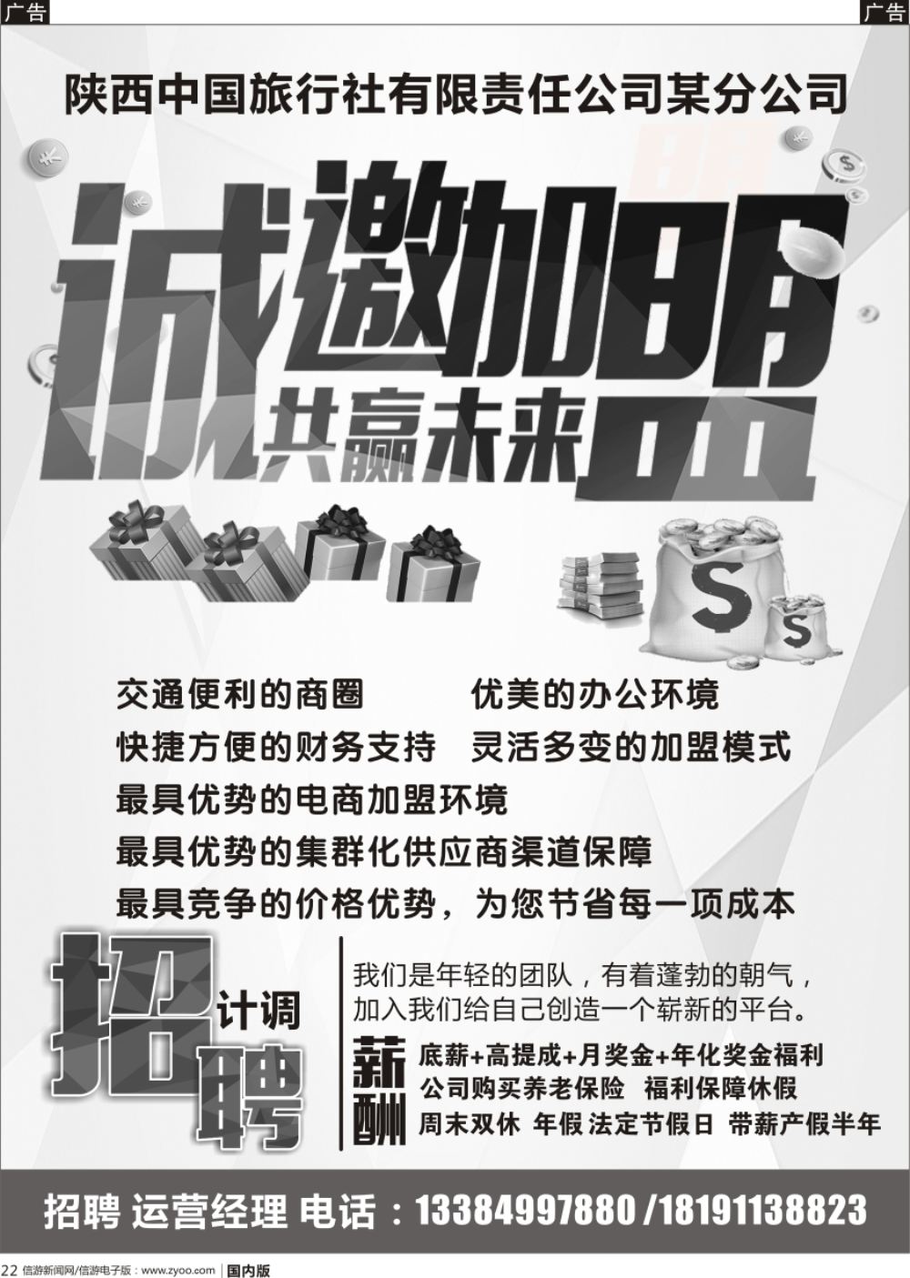 r黑022  陕中旅行社有限责任公司某分公司