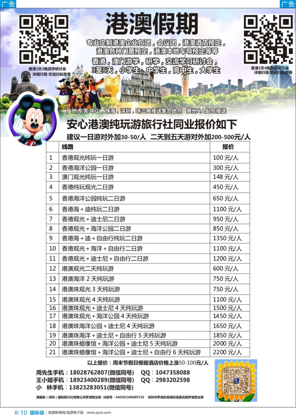 b彩010  港澳纯玩安心游-香港研学