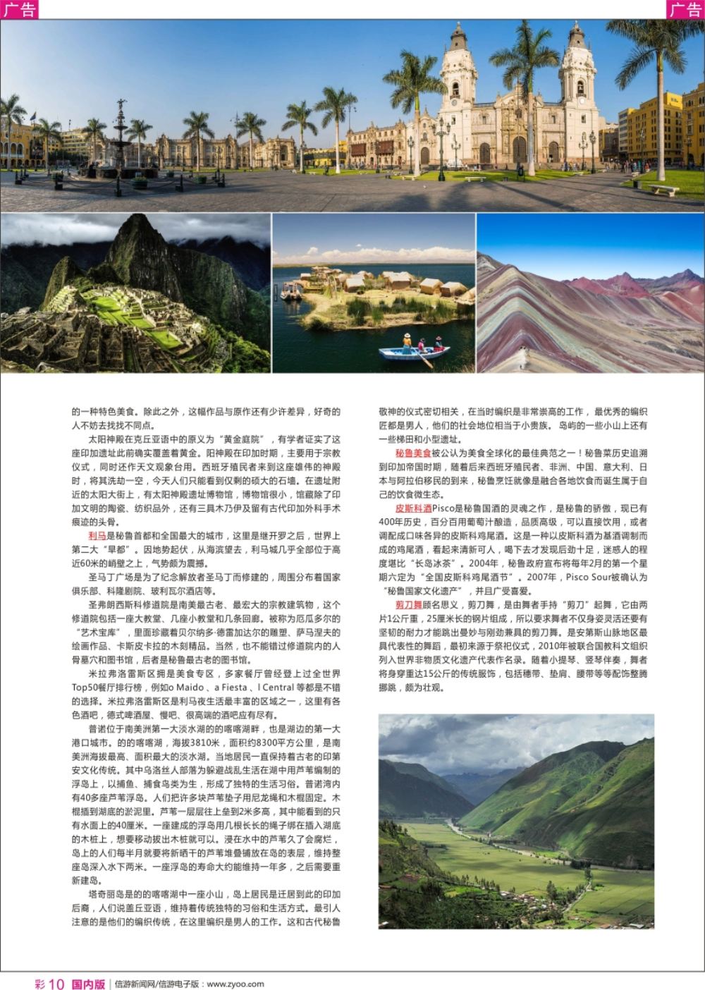 r彩010    比历史课本上更生动的古印加帝国——秘鲁2