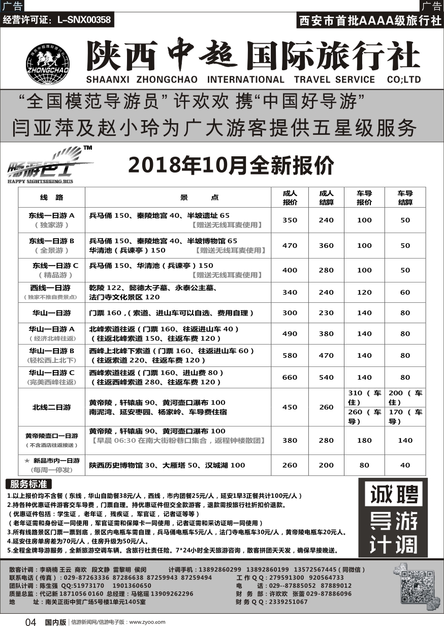 r黑004 中超国际旅行社- 一日游