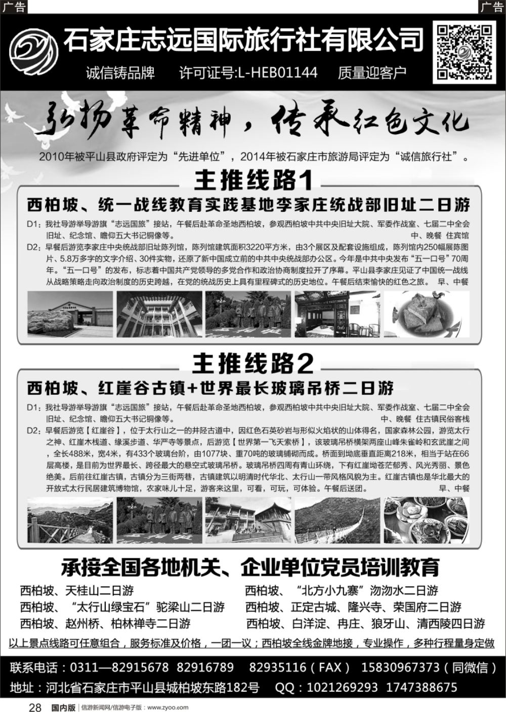 r黑028  西柏坡专业地接·石家庄志远国旅