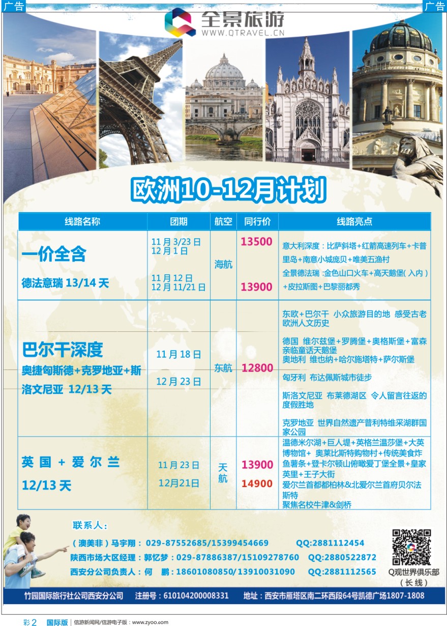 b彩002 妮676期 全景旅游1