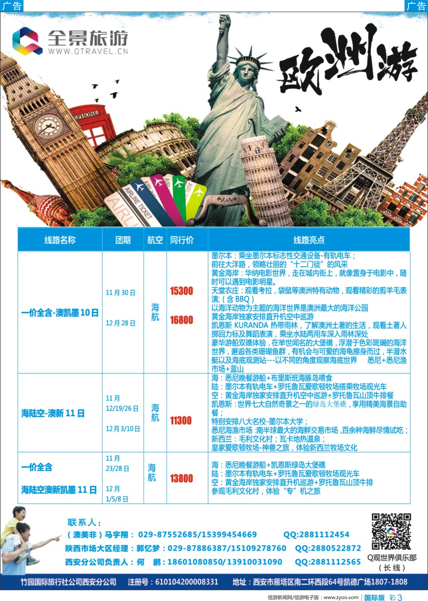 b彩003 妮676期 全景旅游2