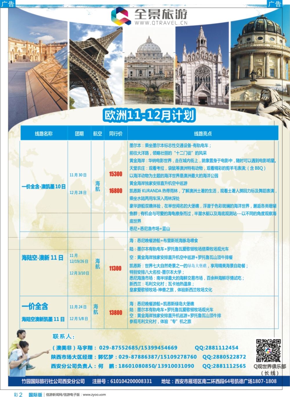 b彩002 妮676期 全景旅游1