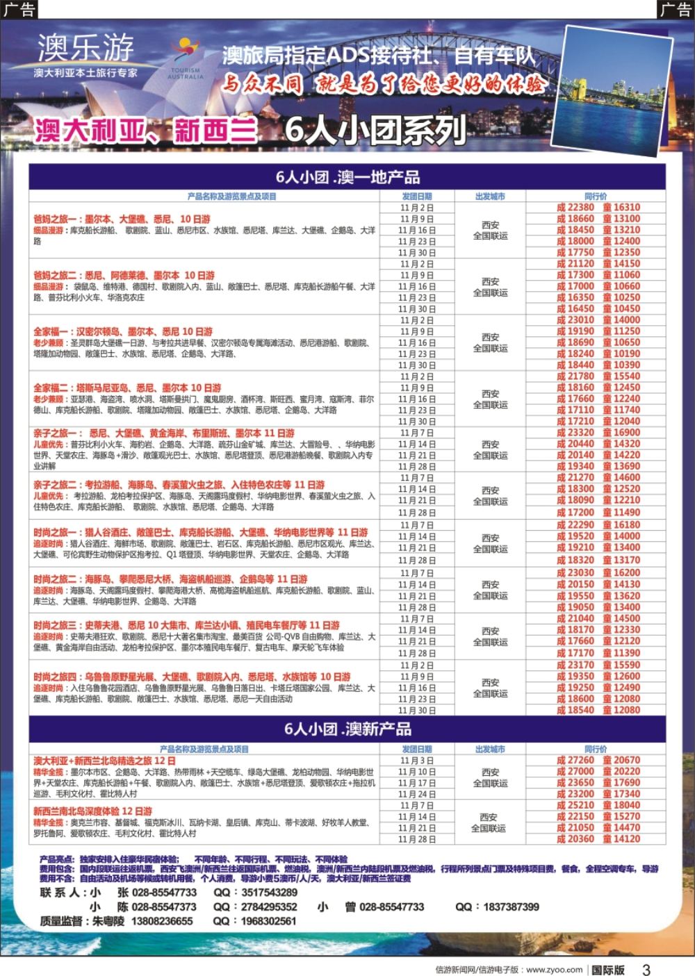 b黑003  成都辜友奇 澳乐游—澳洲本土旅行专家  陕西