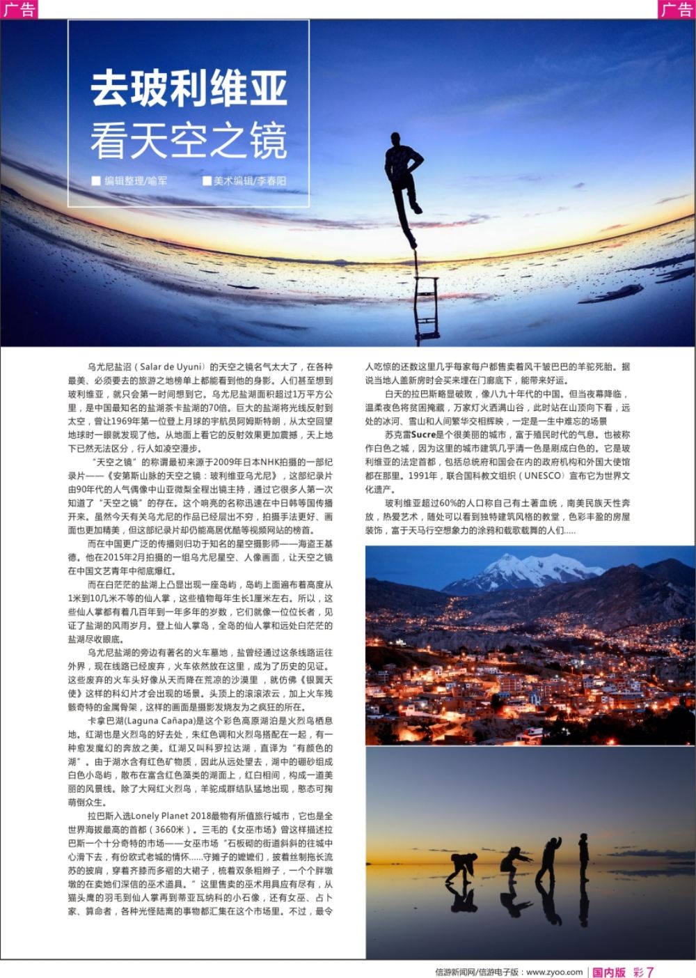 r彩007     去玻利维亚看天空之镜