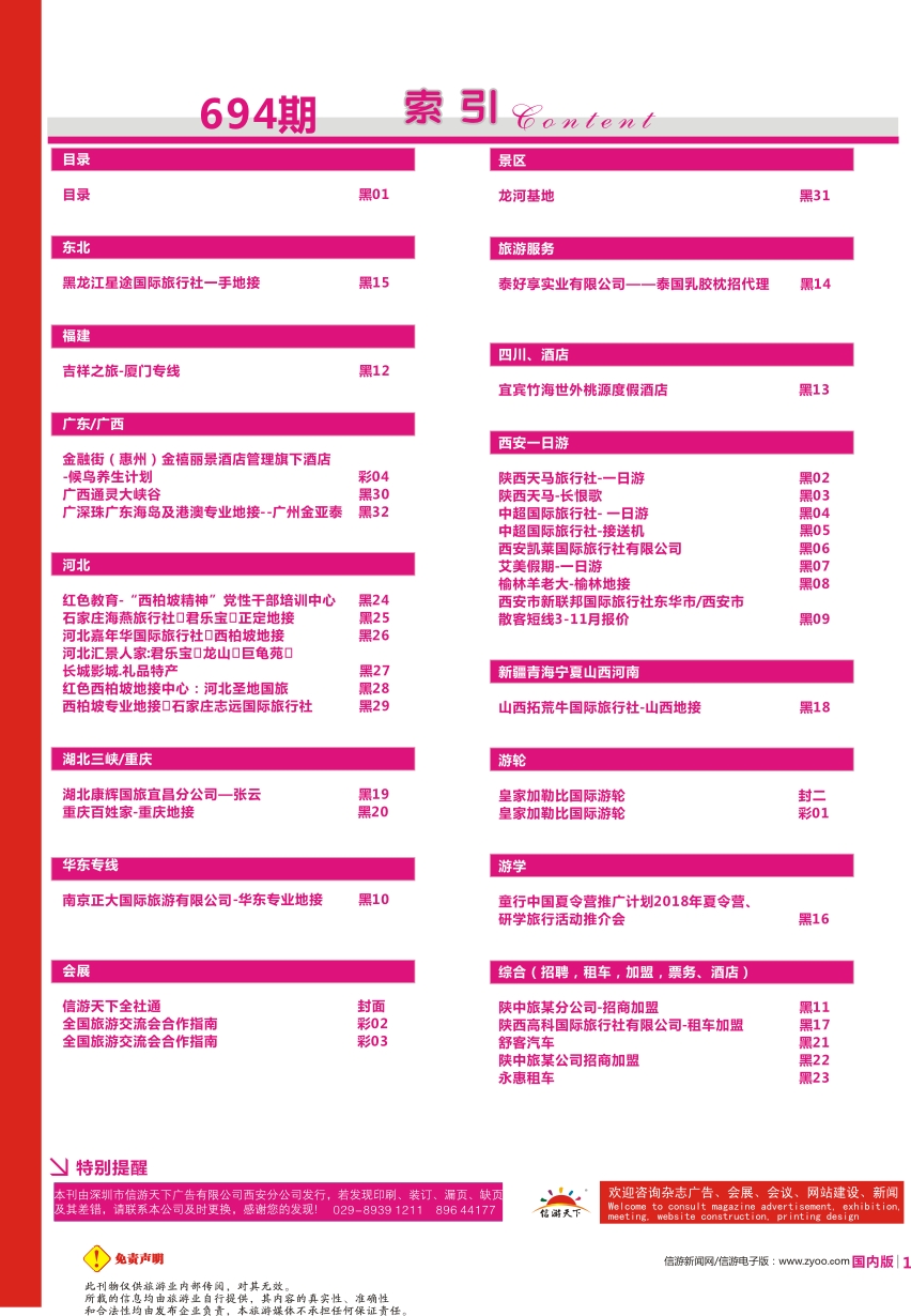 r黑001  陕西 国内版 红版目录