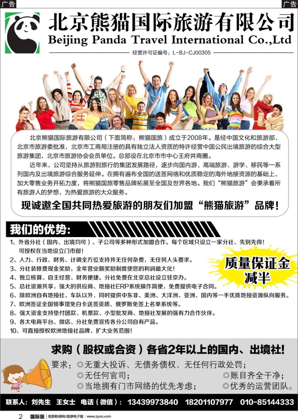 b黑002 北京熊猫国际旅游有限公司（湖南，湖北，陕西，山西，东北，河南）