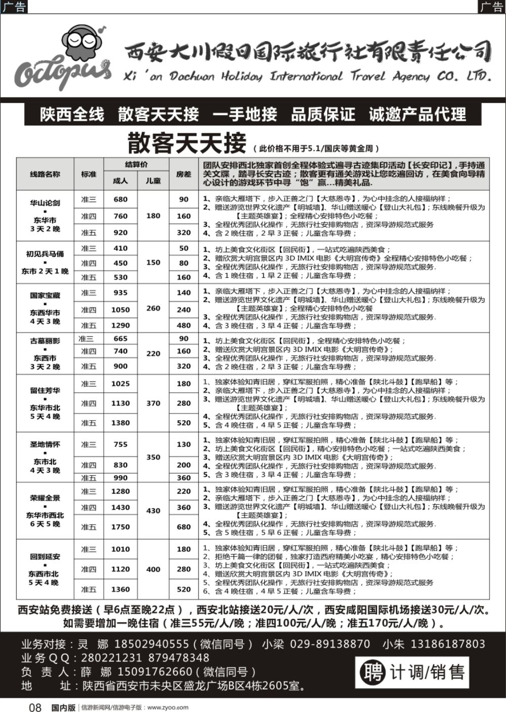 r黑008 大川假日-西安地接