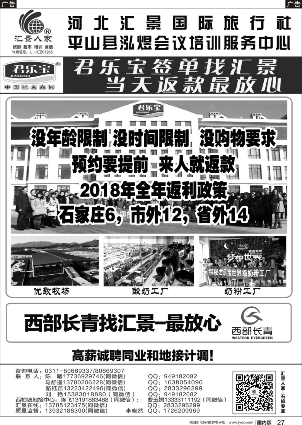 r黑027  河北汇景同业-君乐宝-龙山-巨龟苑-王母山代理1