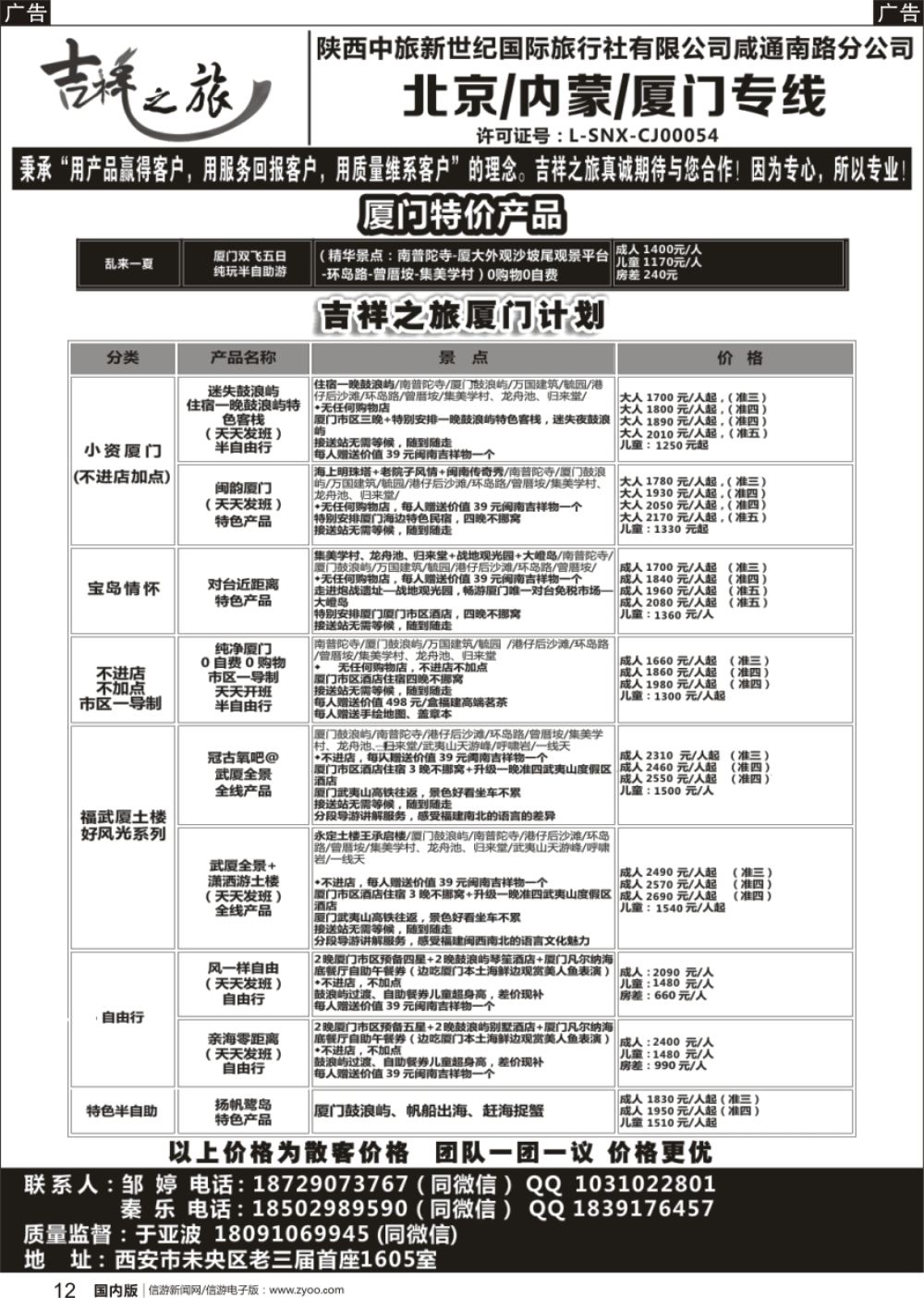 r黑012吉祥之旅-厦门专线