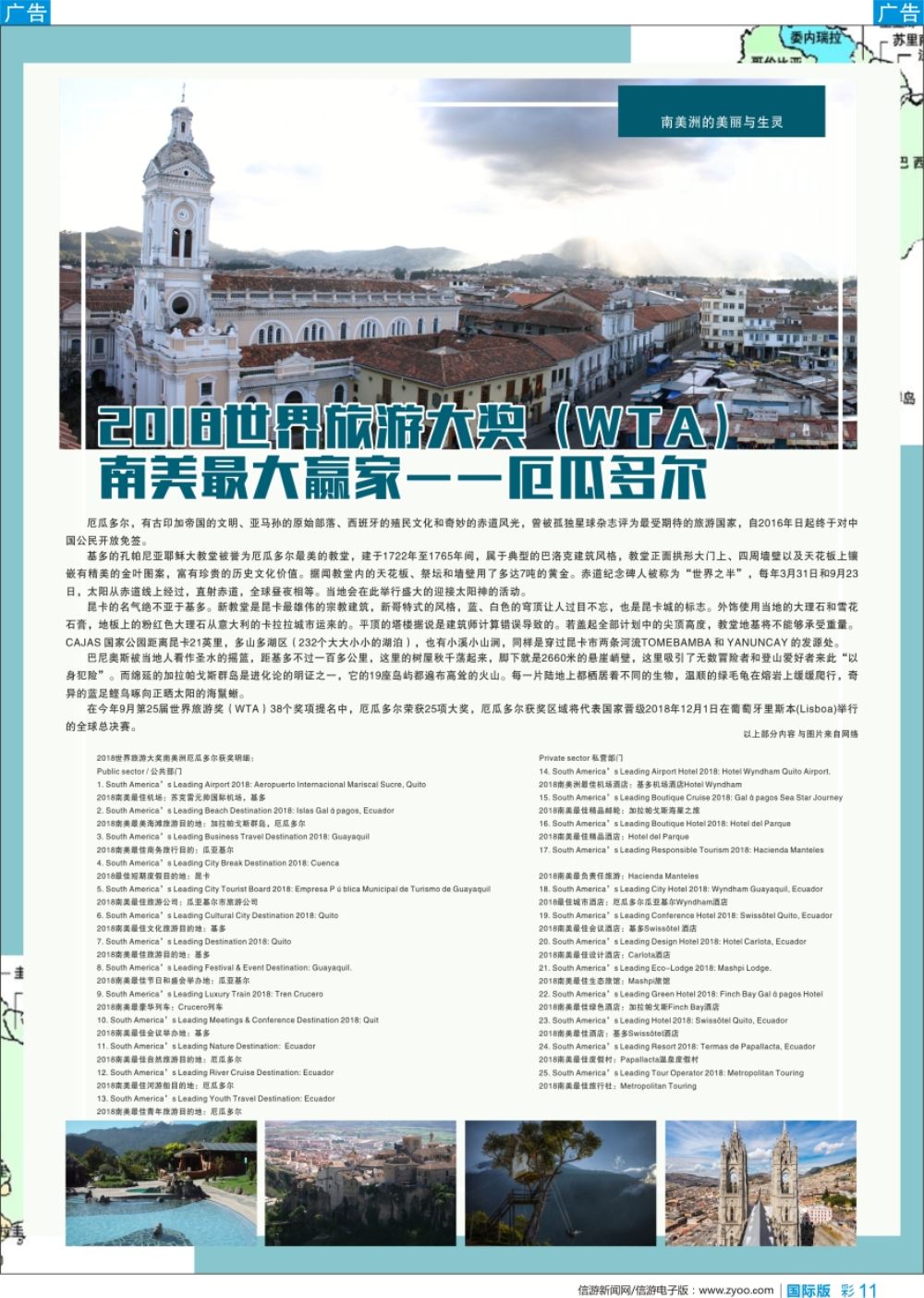 b彩011  2018世界旅游大奖（WTA）