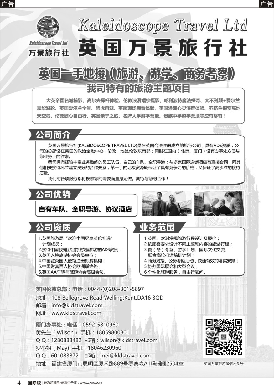 b黑004  陈耀祥  目录：英国万景旅行社
