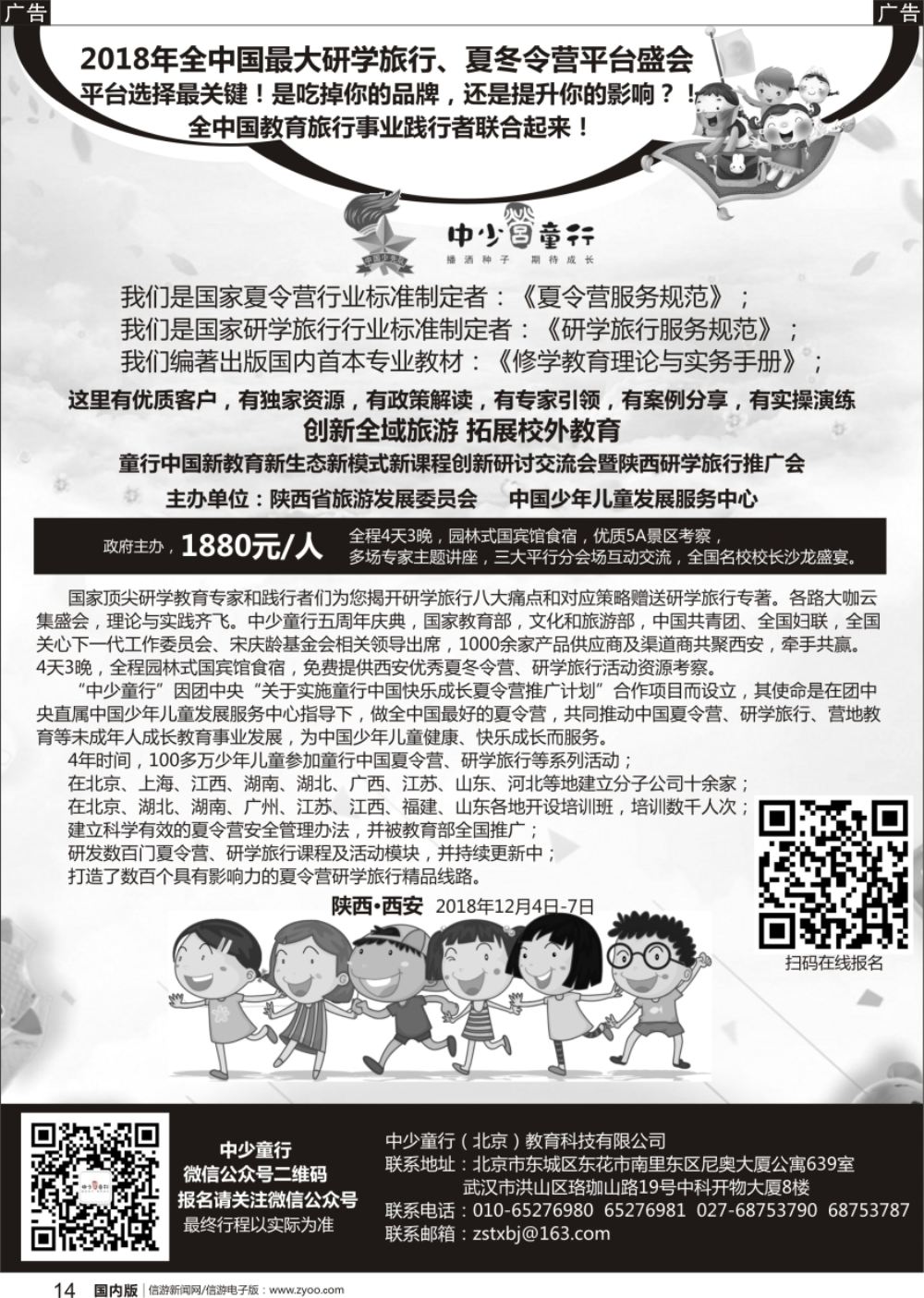 r黑014 童行中国夏令营推广计划2018年夏令营、研学旅行活动推介会