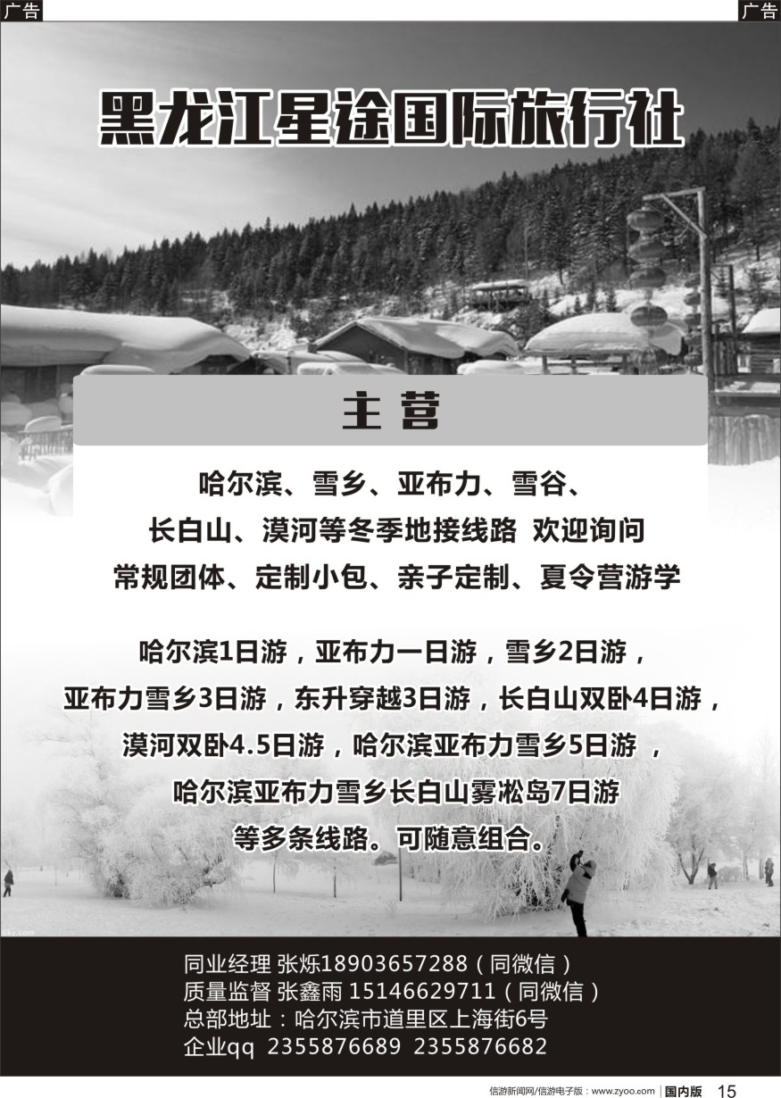 r黑015 黑龙江星途国际旅行社一手地接