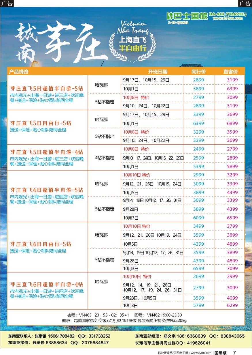 b黑007  刘亚定 巴士国3芽庄-01