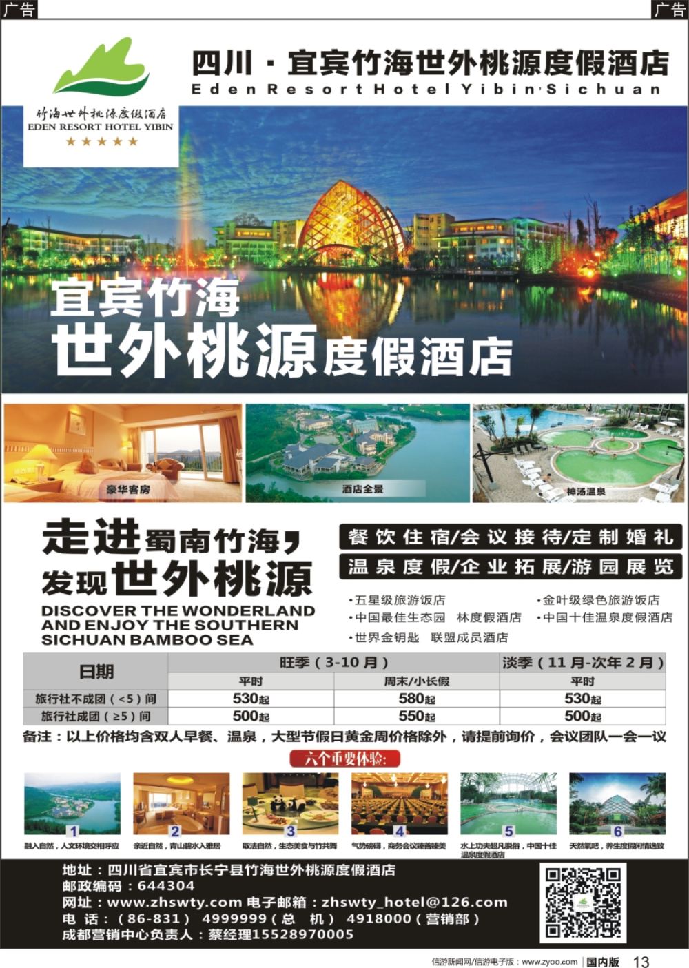 r黑013  宜宾竹海世外桃源度假酒店