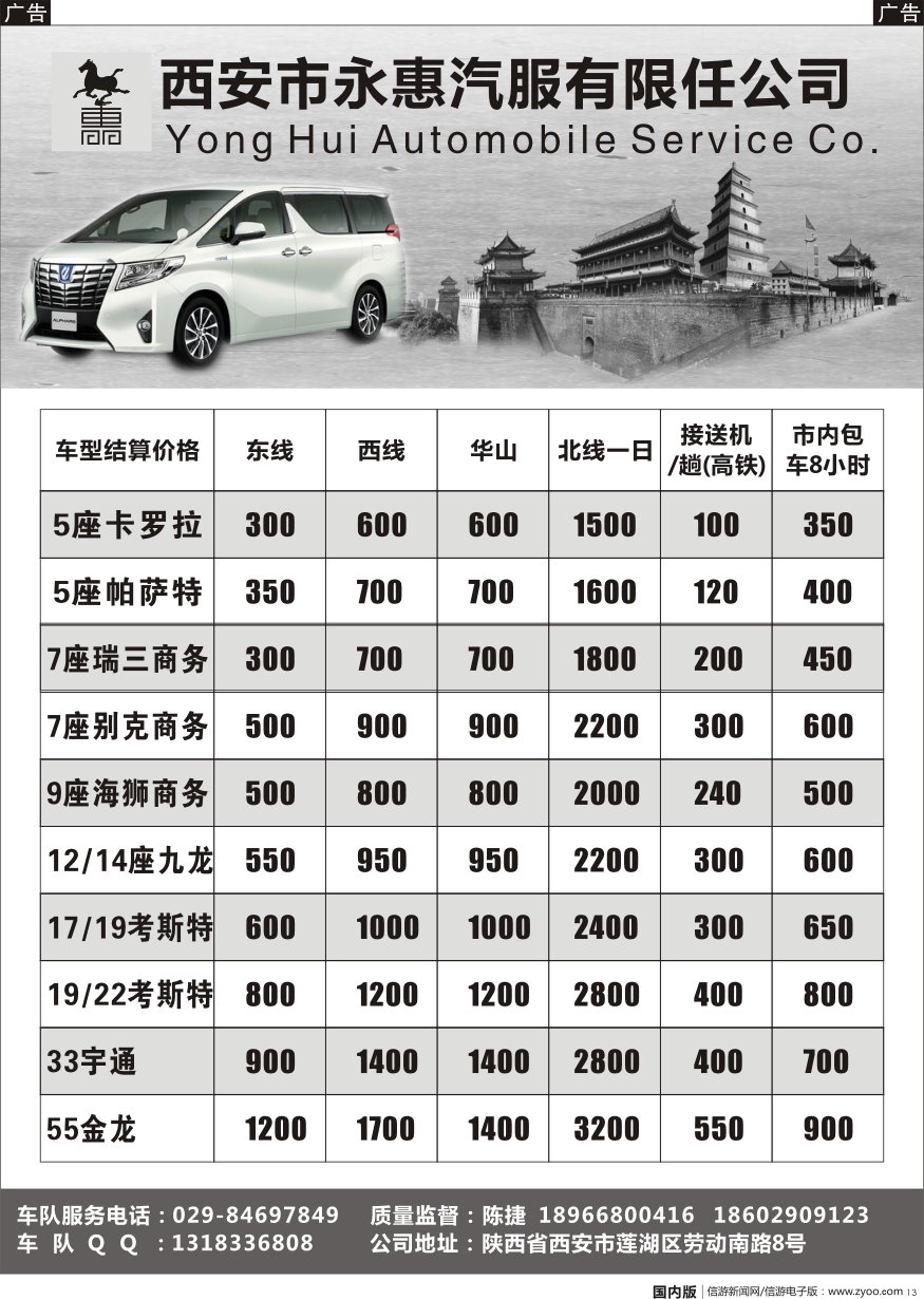 r黑023 永惠租车1p
