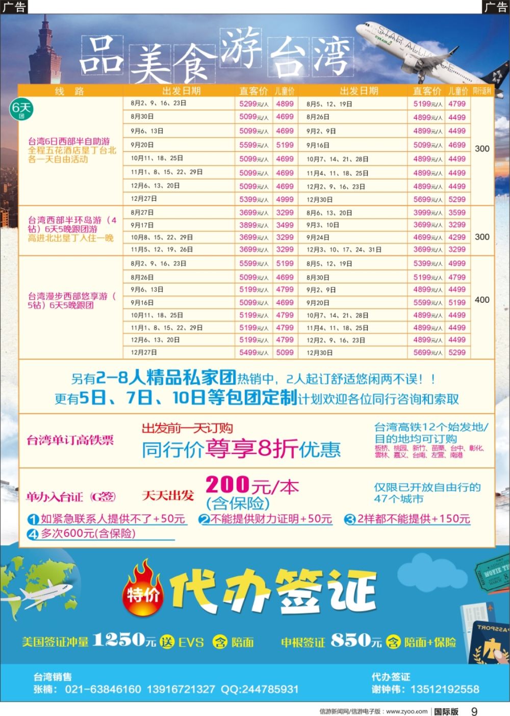 b黑009  刘亚定 巴士国5台湾-02