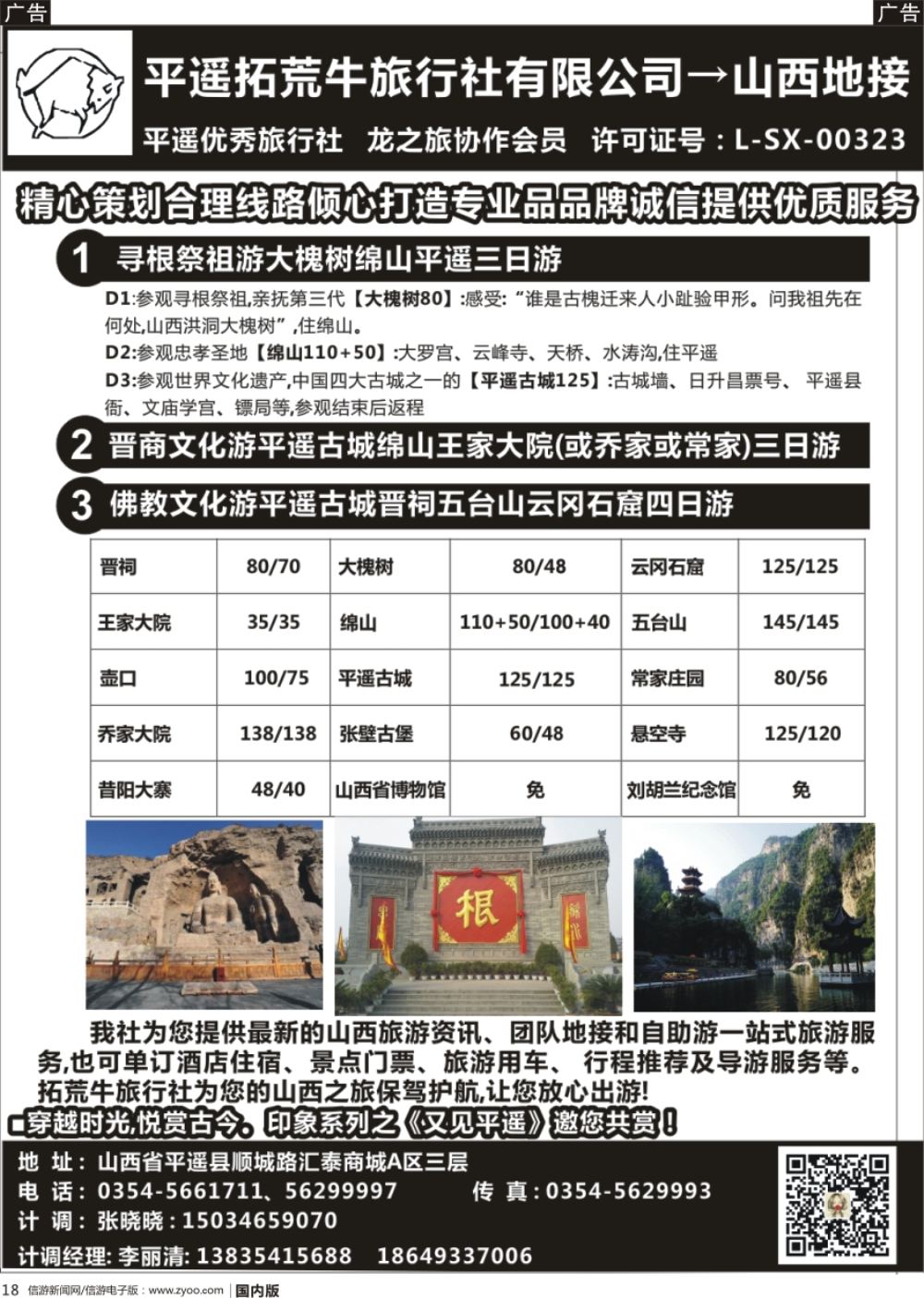 r黑018 山西拓荒牛国际旅行社-山西地接