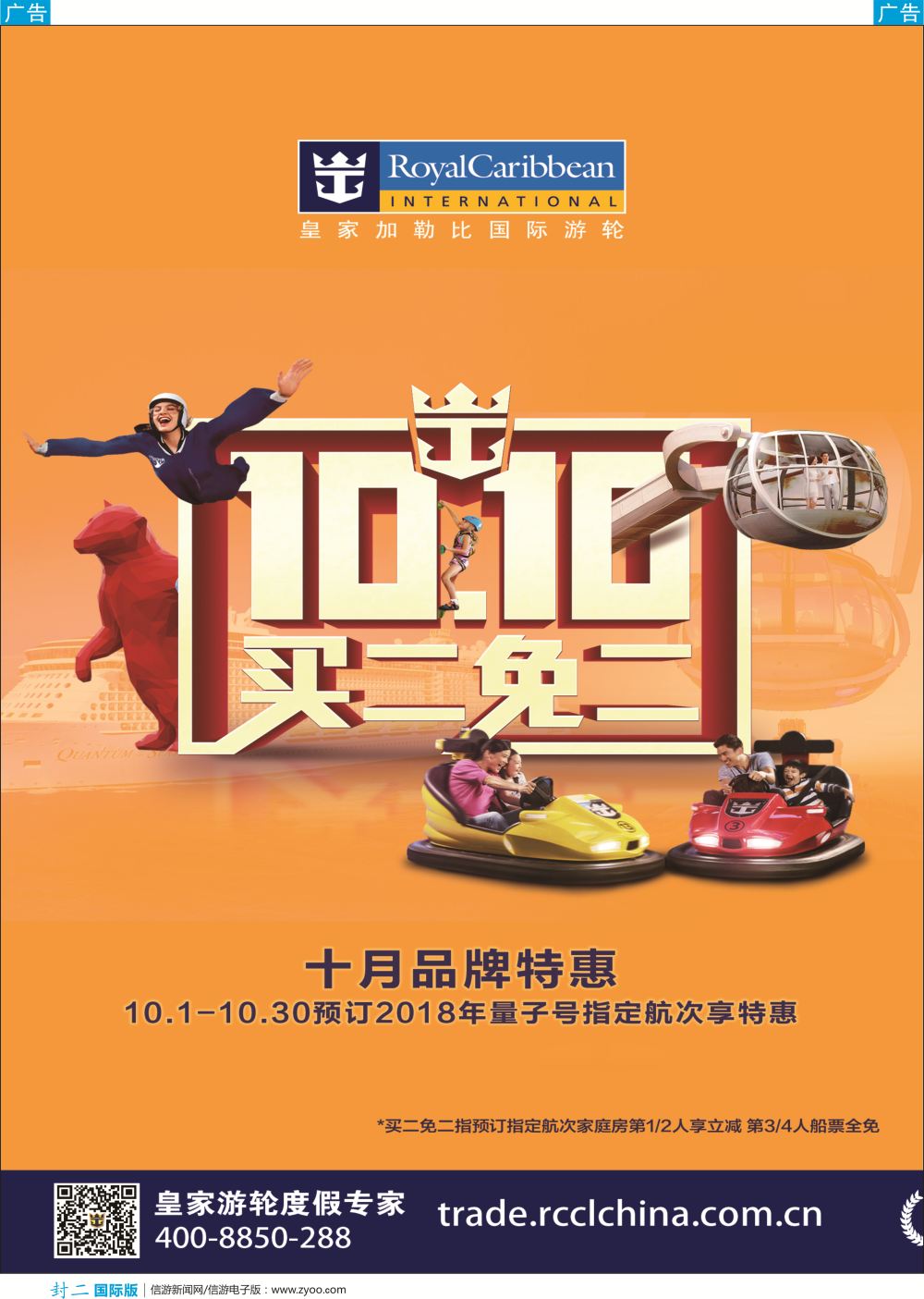 b彩封二 游轮