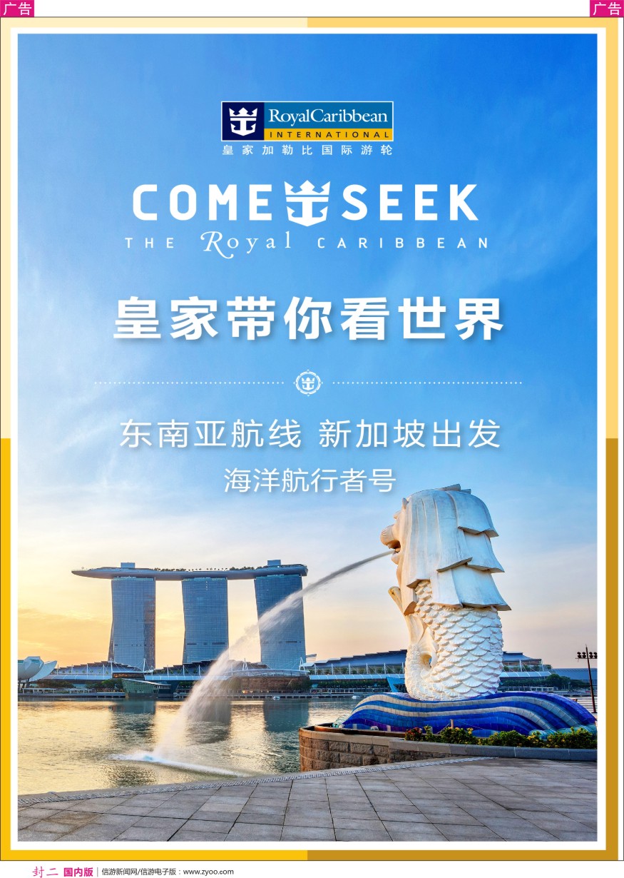 r彩封二  皇家加勒比国际游轮