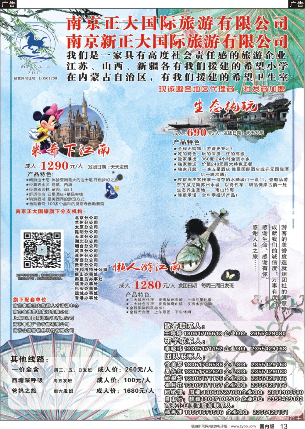 r黑013  南京正大-华东地接