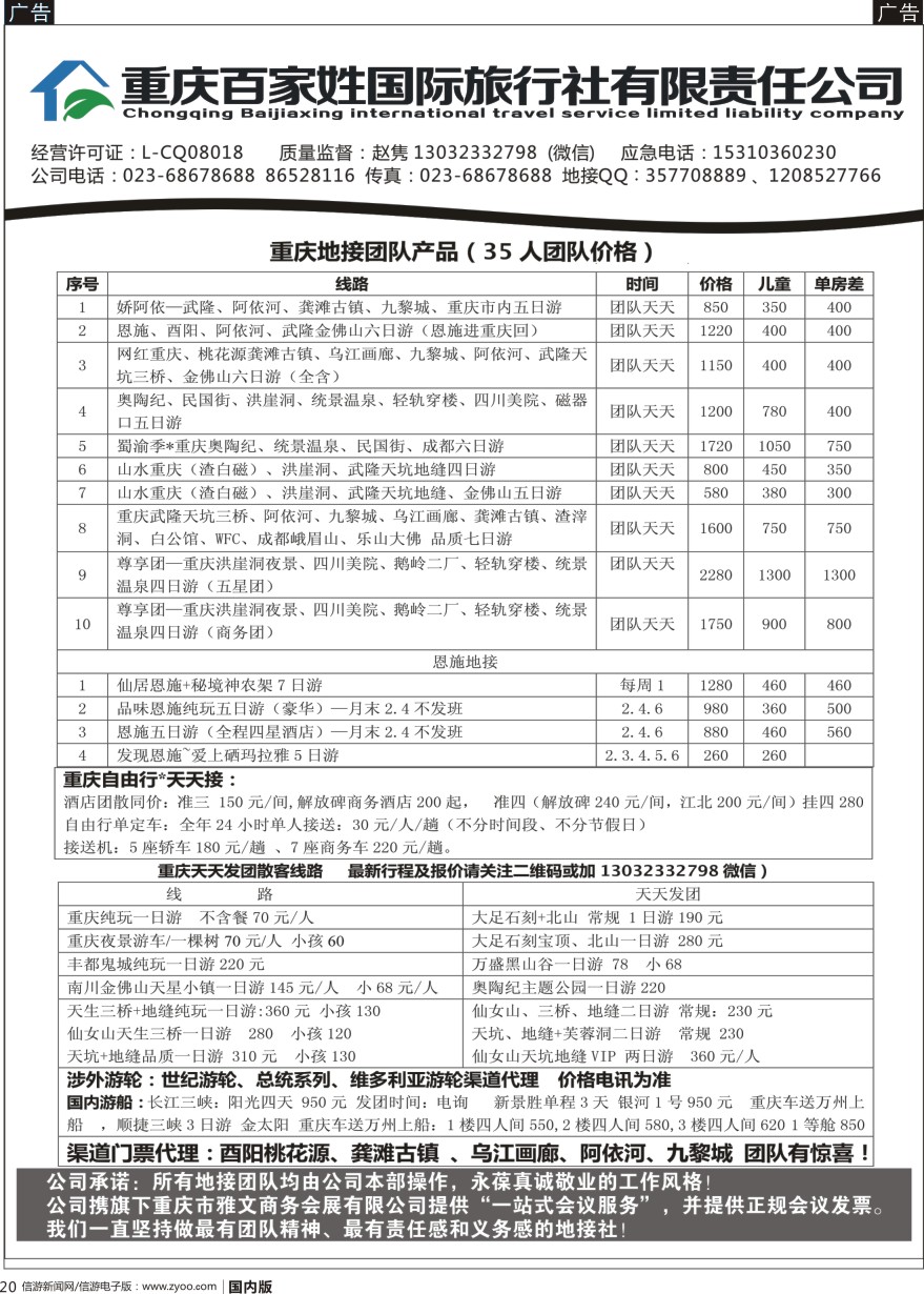 r黑020 重庆百姓家-重庆地接