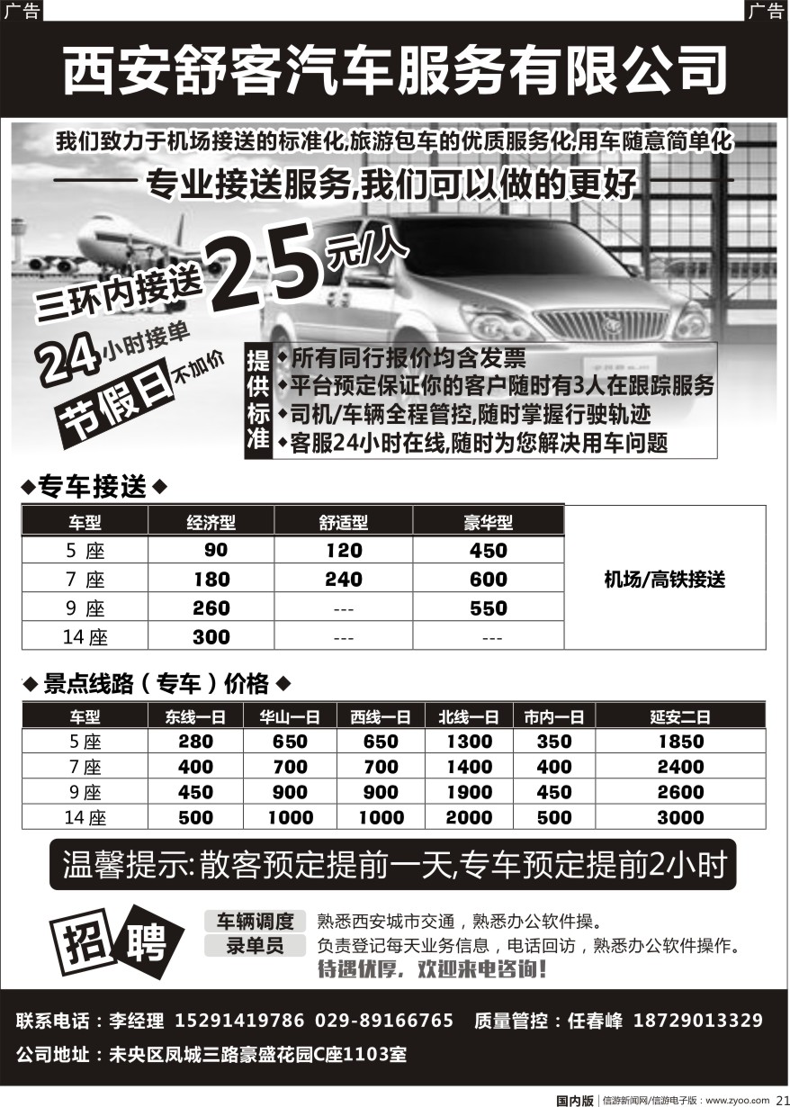 r黑021 西安舒客汽车服务有限公司