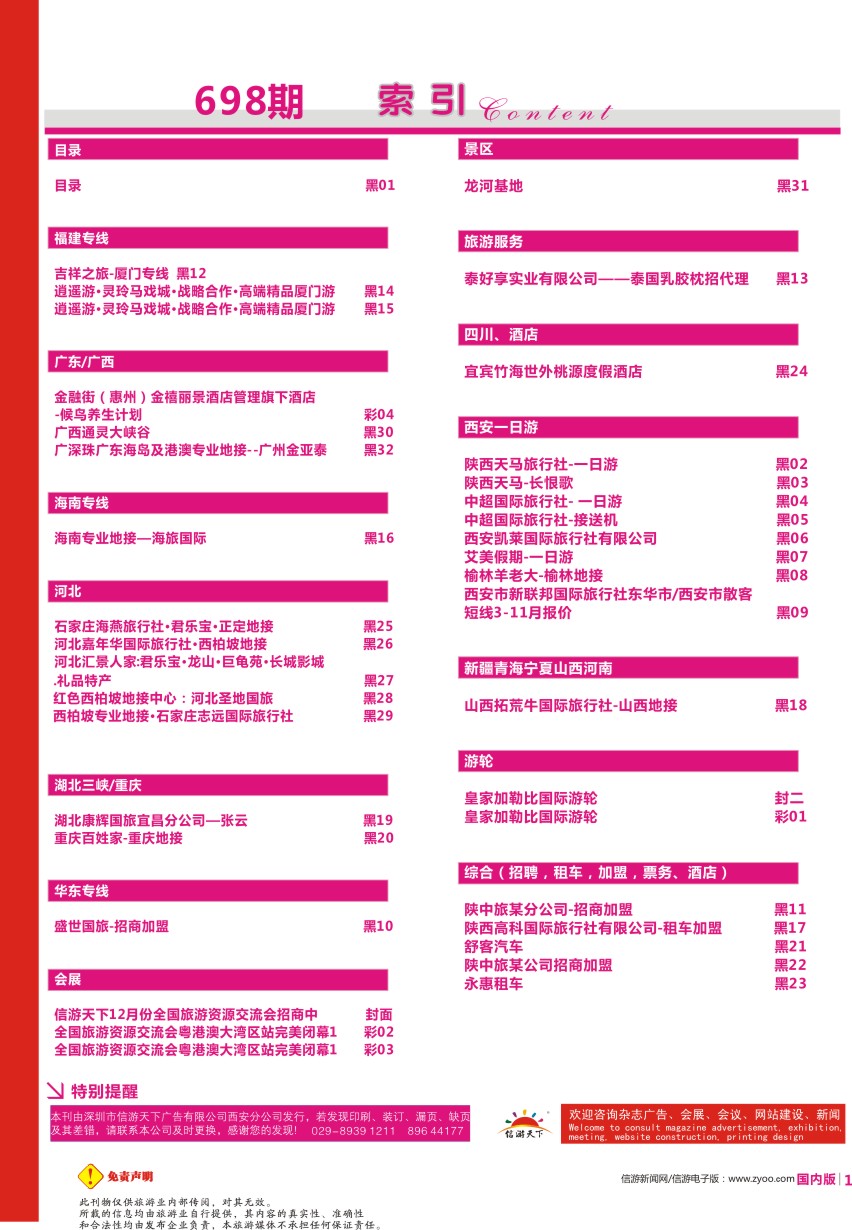 r黑001  陕西 国内版 红版目录