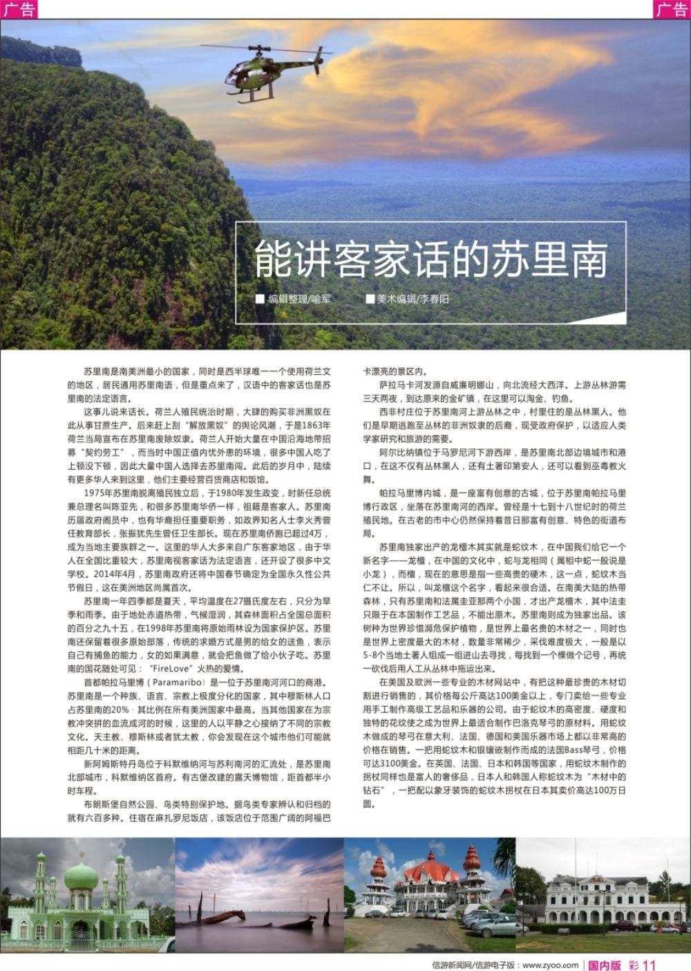 r彩011    能讲客家话的苏里南