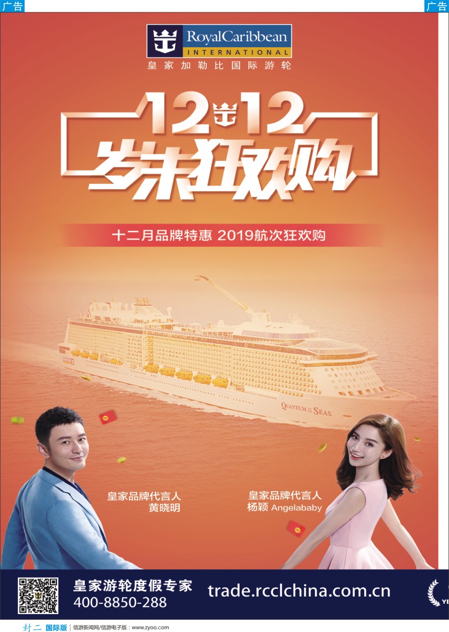 b彩封二  皇家加勒比国际游轮