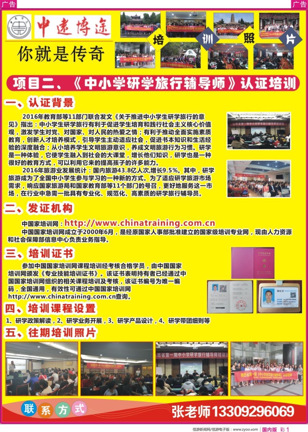 r彩001 中远博途导游培训集团-导游证考前培训2
