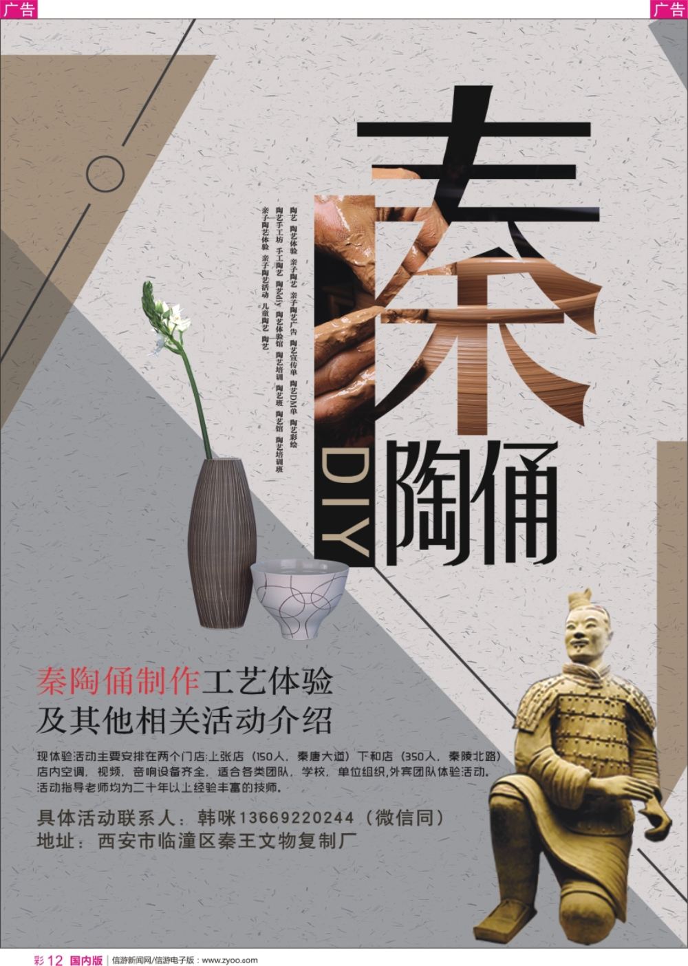 r彩012 秦陶俑制作工艺体验-1