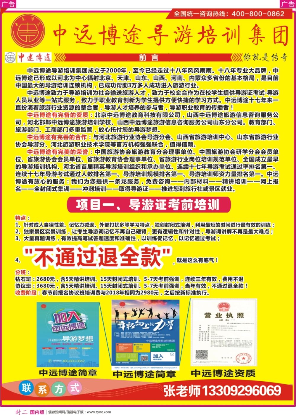 r彩封二 中远博途导游培训集团-导游证考前培训1