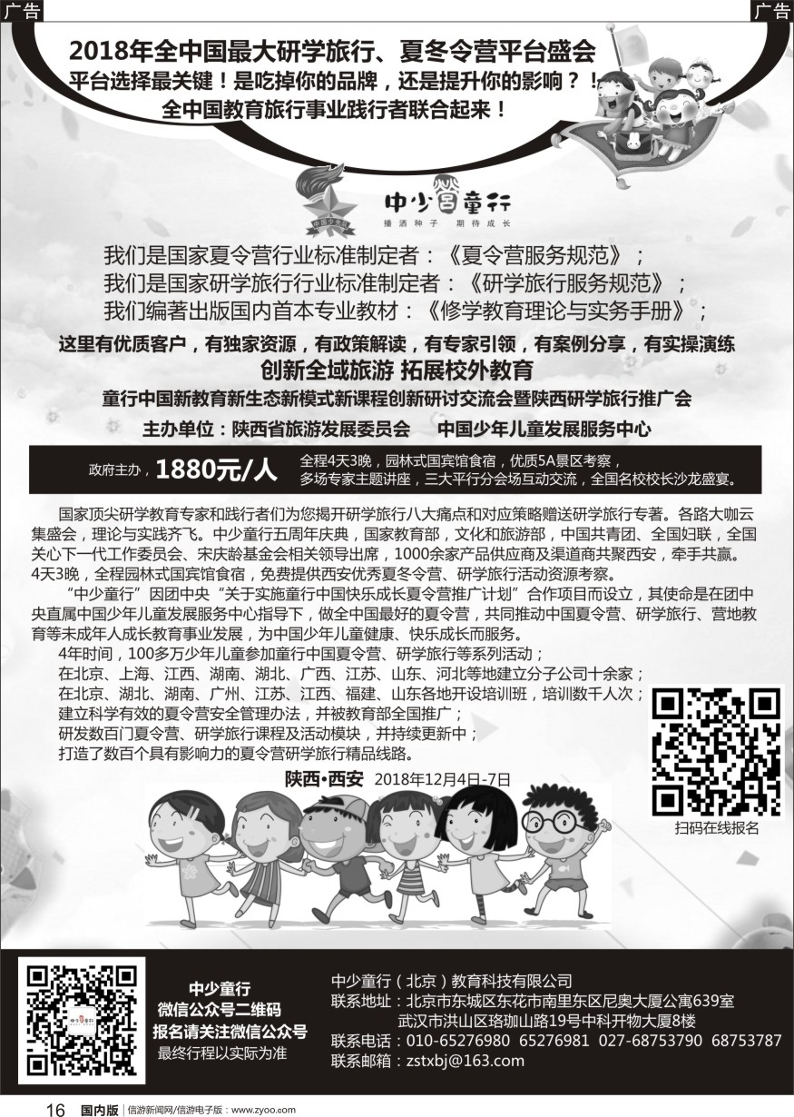 r黑016  童行中国夏令营推广计划2018年夏令营、研学旅行活动推介会