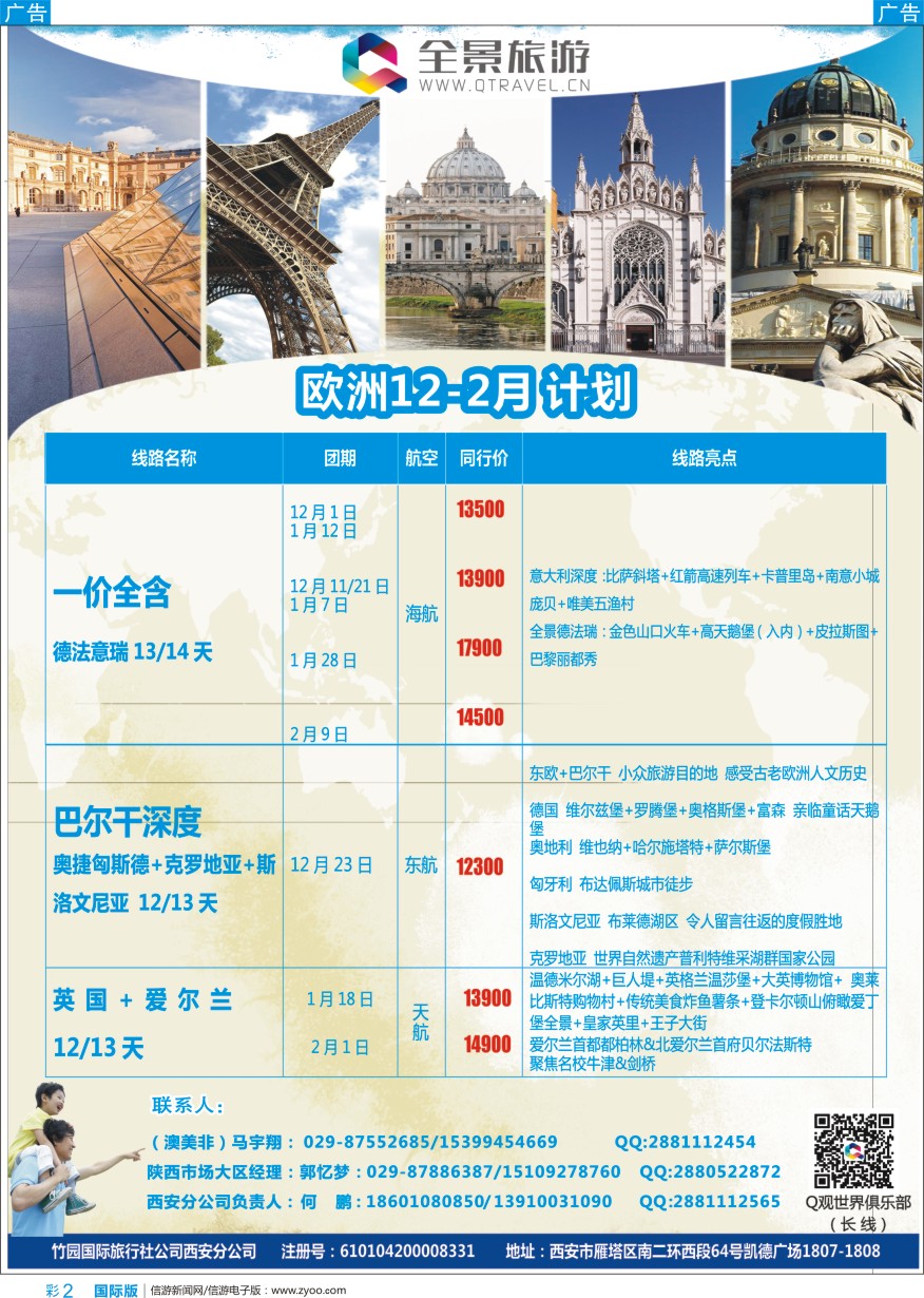 b彩002 妮676期 全景旅游1