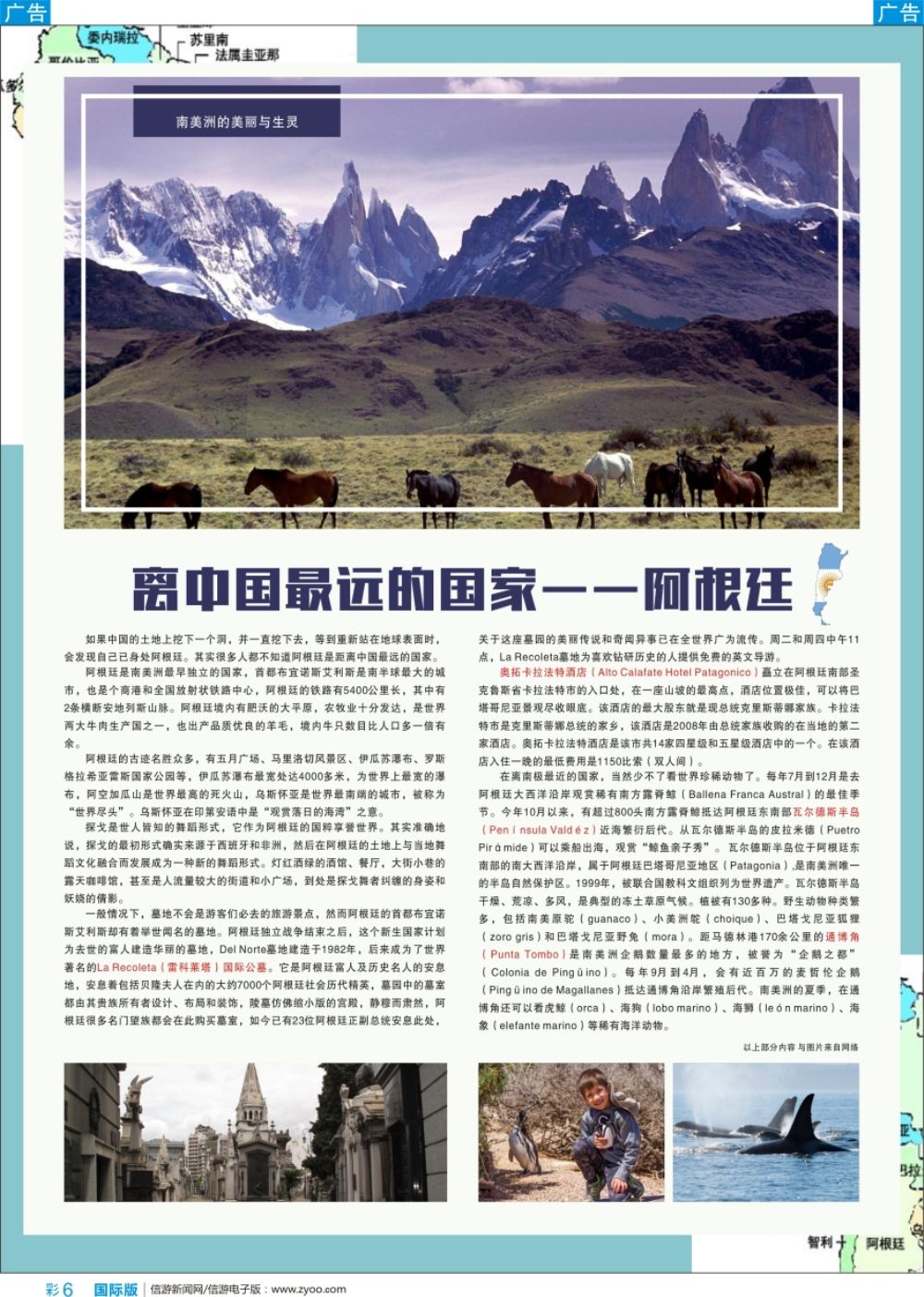 b彩006  p2-离中国最远的国家——阿根廷