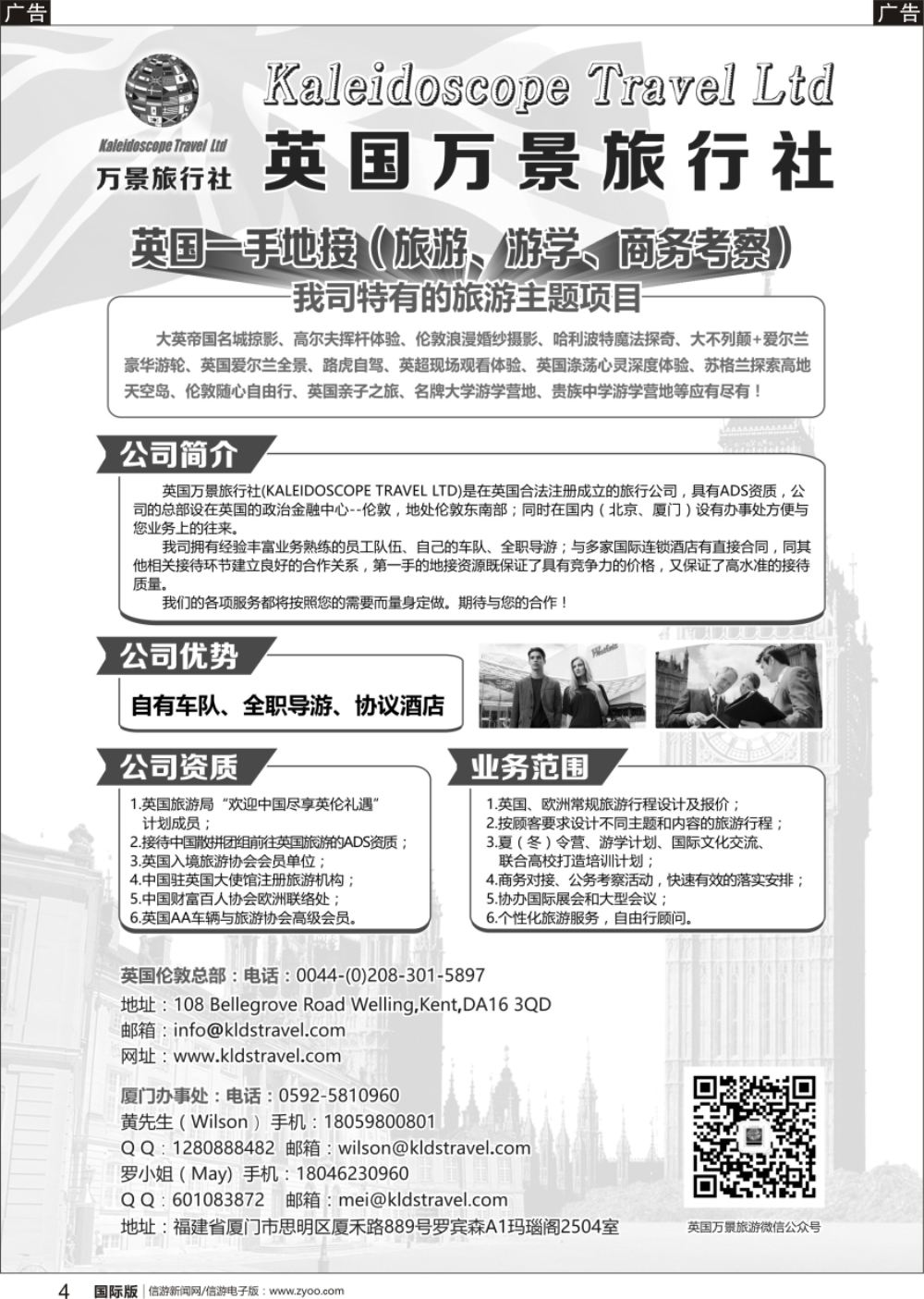 b黑004  陈耀祥  目录：英国万景旅行社
